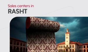 کاغذ دیواری رشت