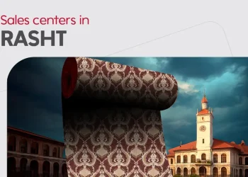 کاغذ دیواری رشت